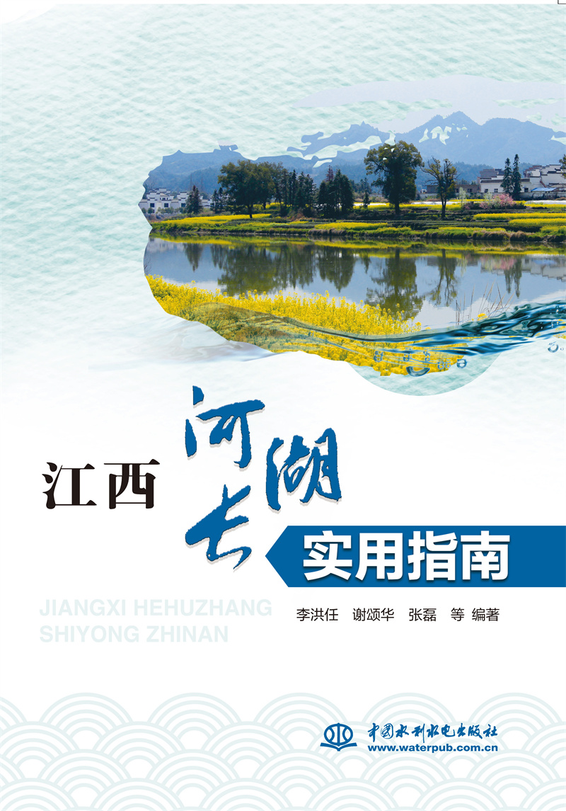 江西河湖长实用指南