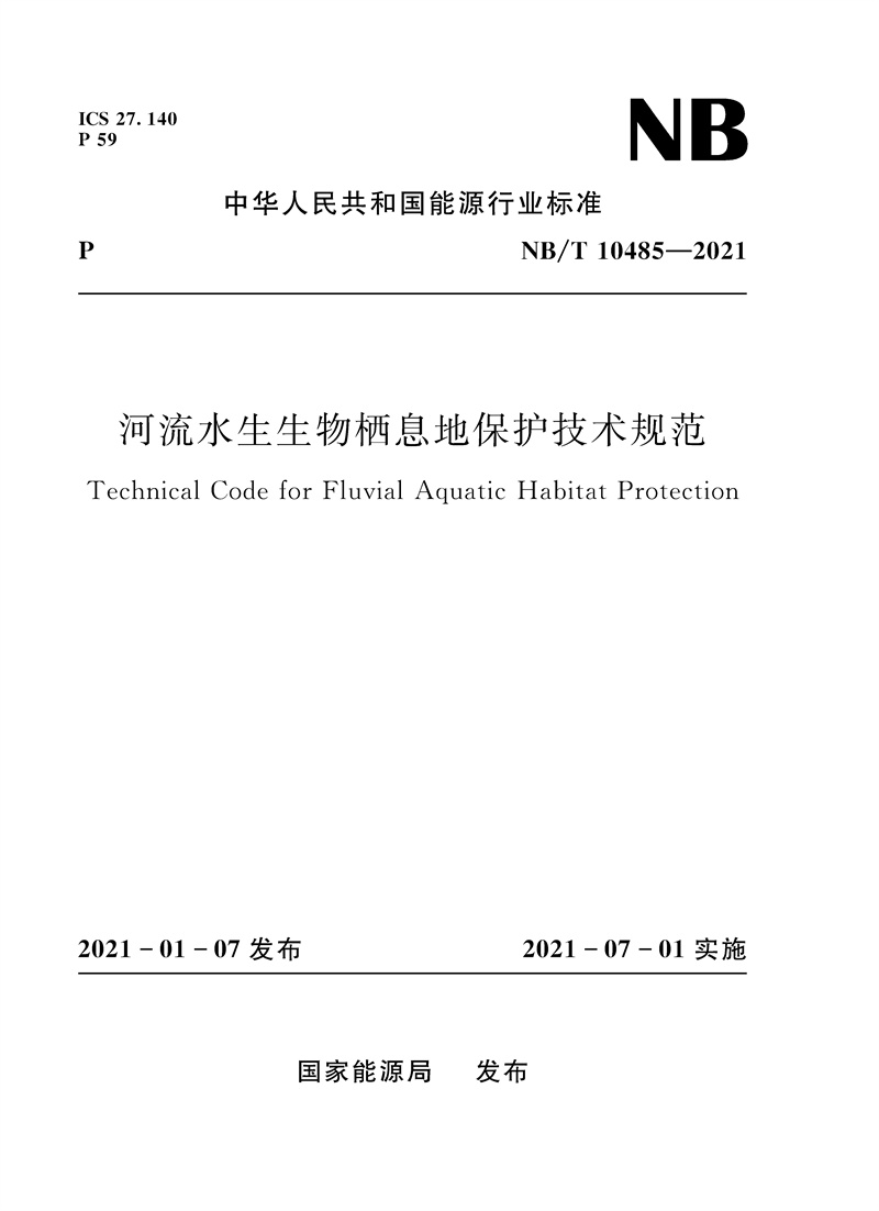<b>河流水生生物栖息地?；ぜ际豕娣叮∟B/</b>