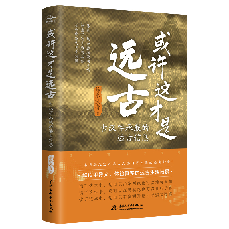 <b>或许这才是远古：古汉字承载的远古信息</b>