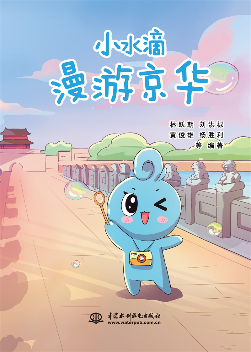 小水滴漫游京华