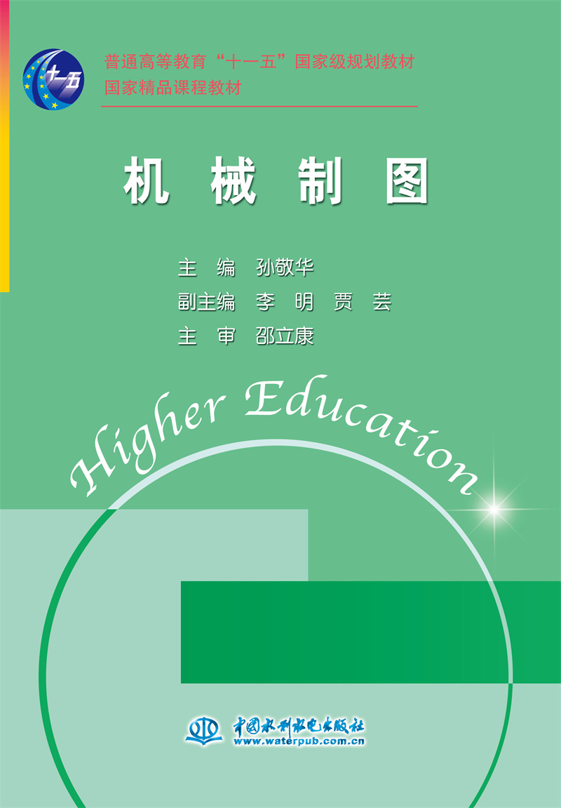 机械制图