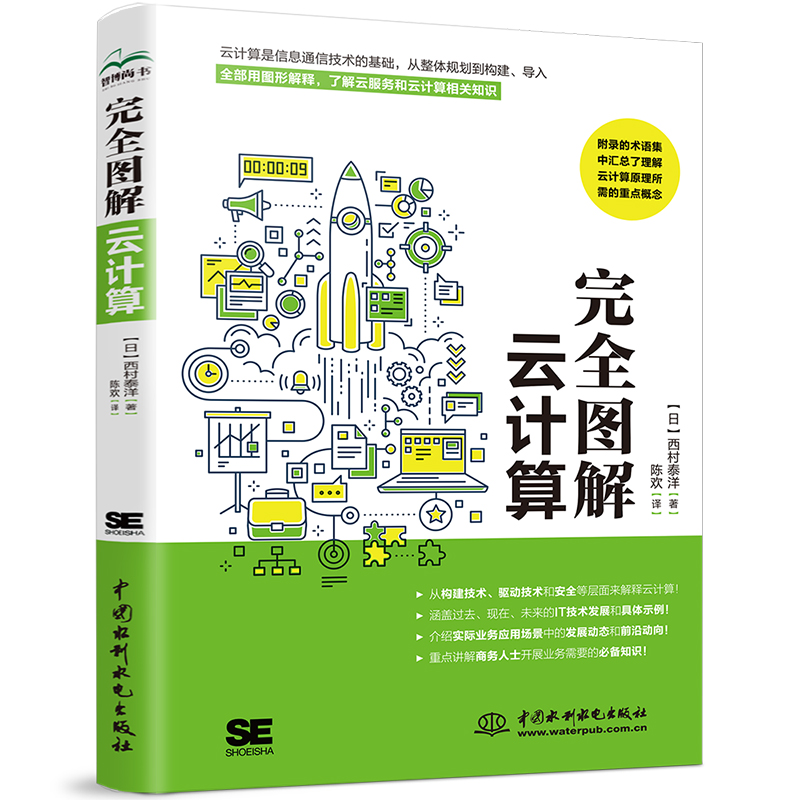 完全图解云计算