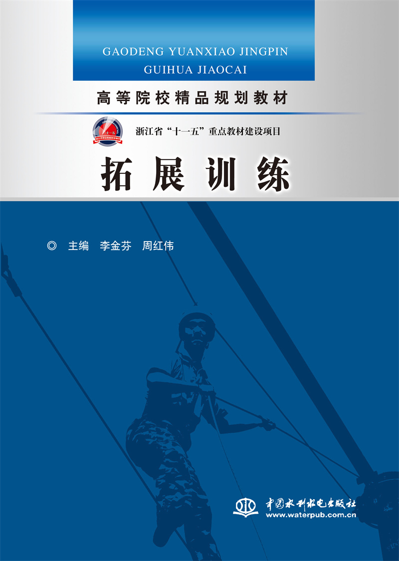 拓展训练