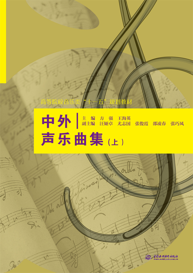 中外声乐曲集（上）