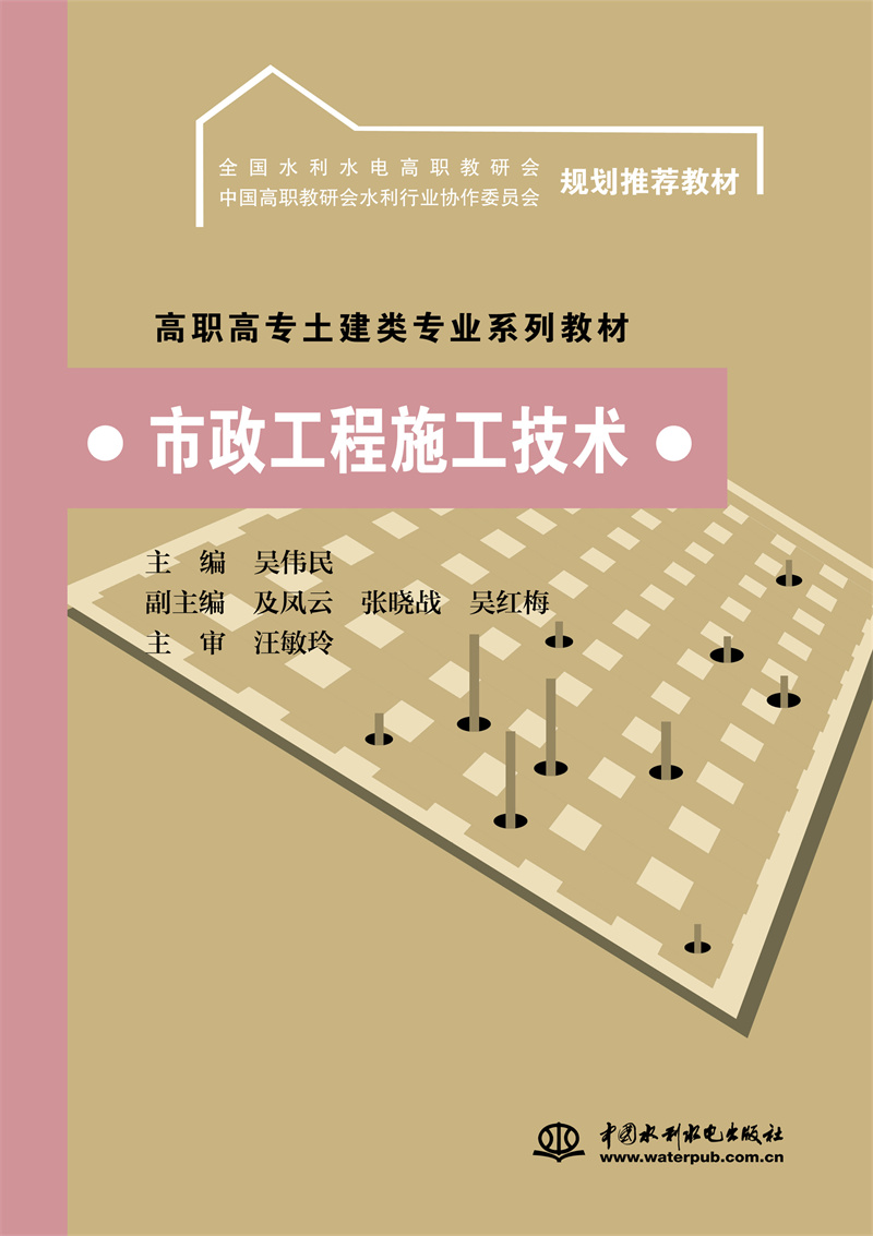 市政工程施工技术