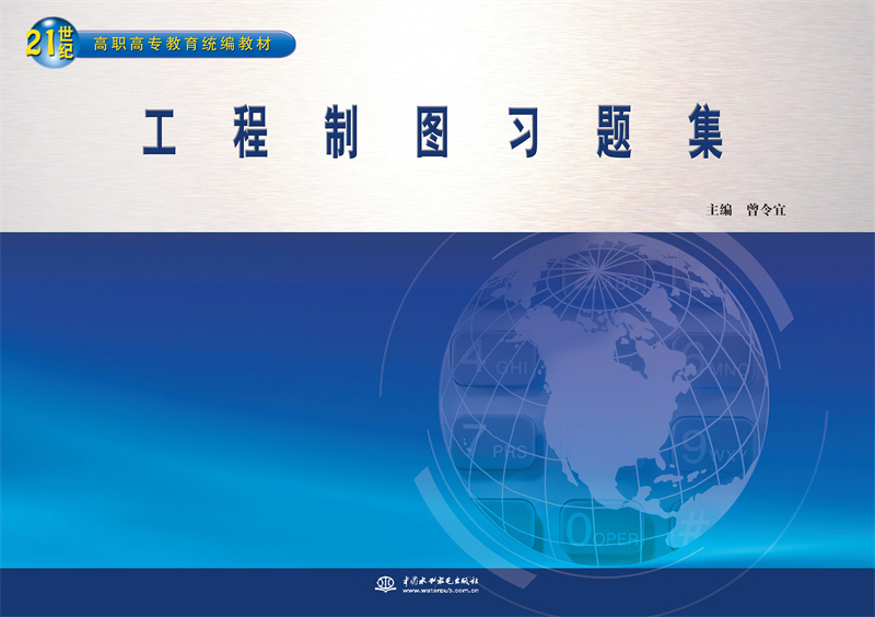 工程制图习题集