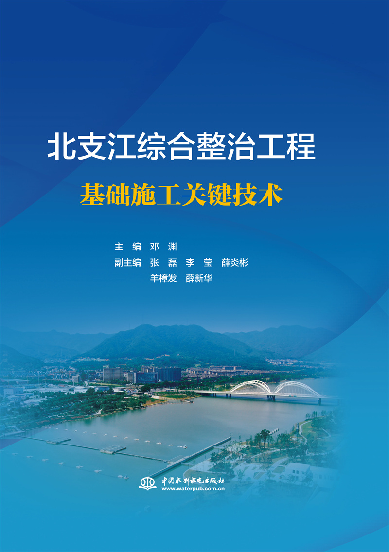 北支江综合整治工程基础施工关键技术