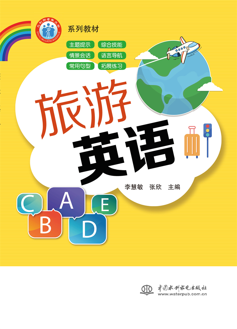 旅游英语