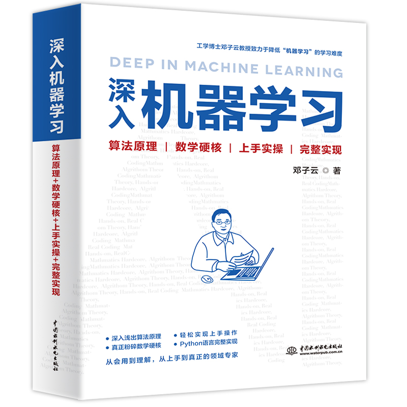 深入机器学习