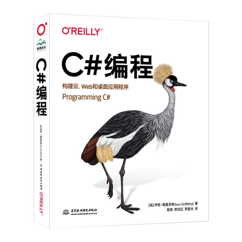 C# 编程