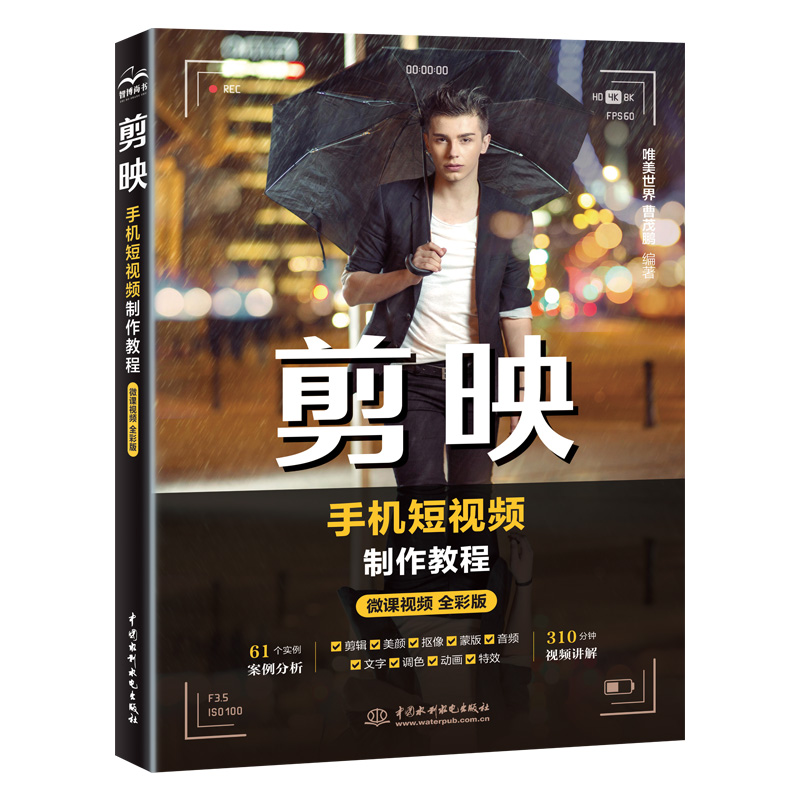 剪映手机短视频制作教程