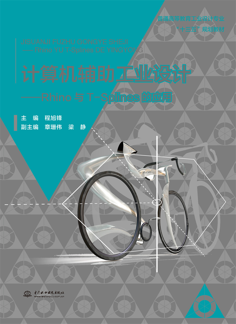 计算机辅助工业设计——Rhino与T-Splines的