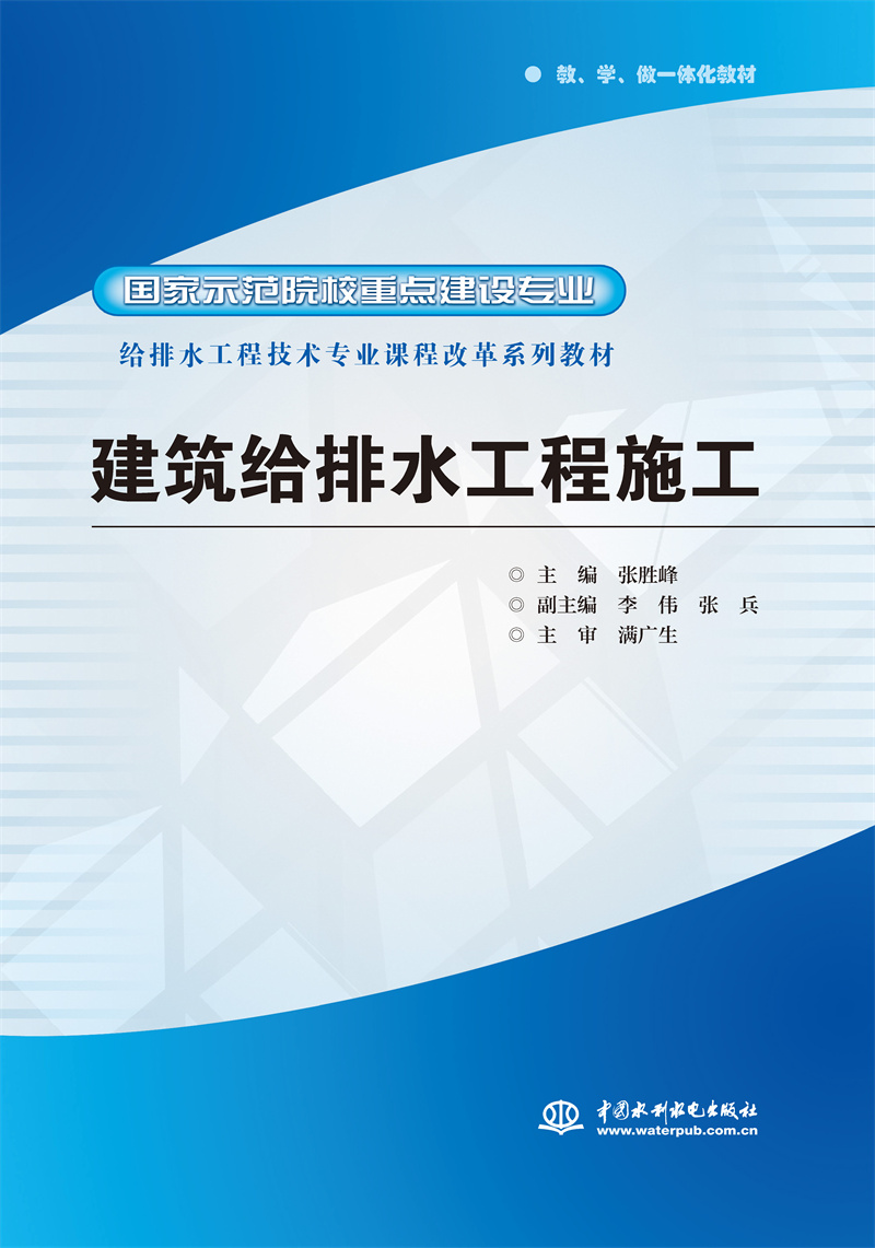 <b>建筑给排水工程施工</b>