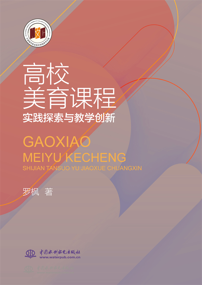 高校美育课程实践探索与教学创新