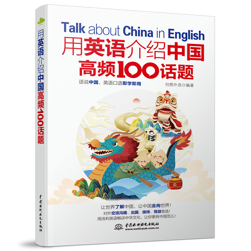 <b>用英语介绍中国高频100话题</b>