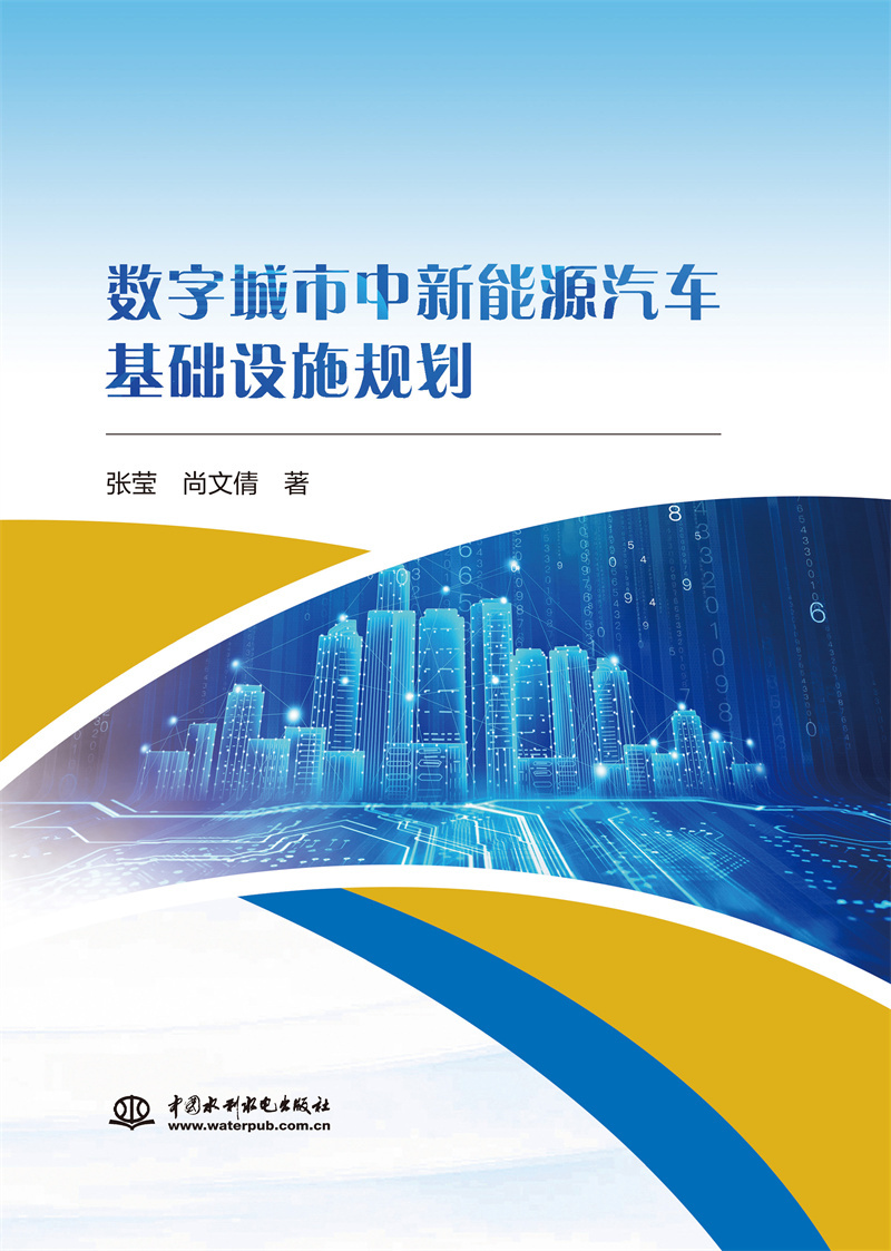 数字城市中新能源汽车基础设施规划