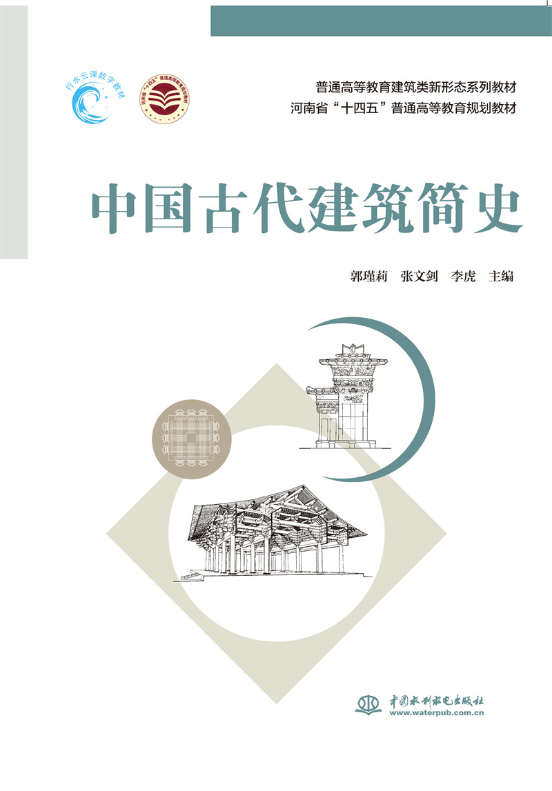 <b>中国古代建筑简史（普通高等教育建筑类</b>