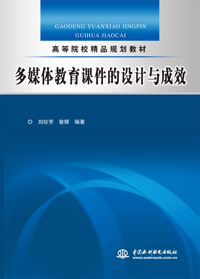 <b>多媒体教育课件的设计与成效</b>