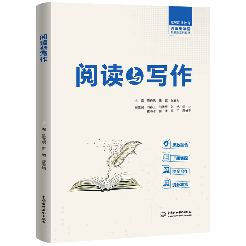 <b>阅读与写作（高等职业教育通识类课程新</b>