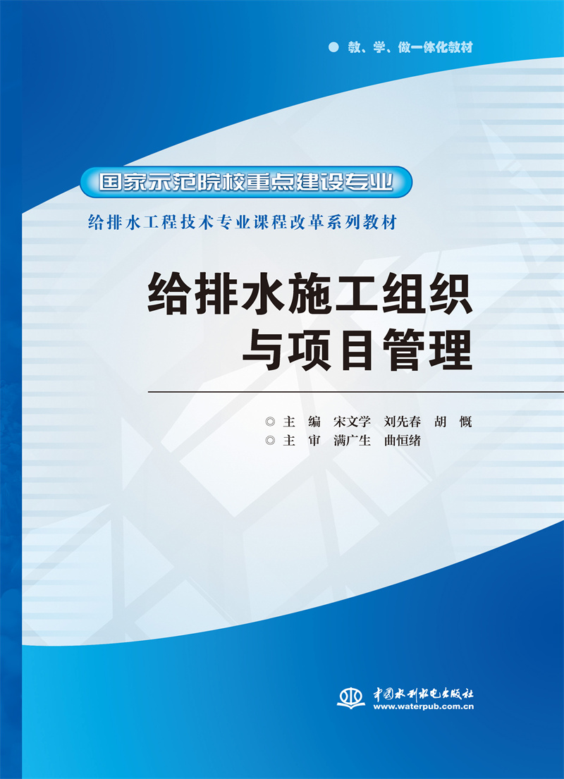 <b>给排水施工组织与项目管理</b>