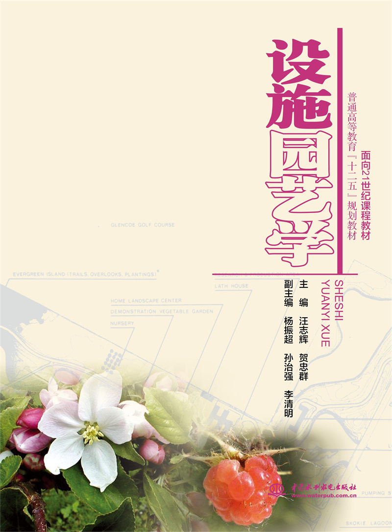<b>设施园艺学(普通高等教育“十二五”规划</b>