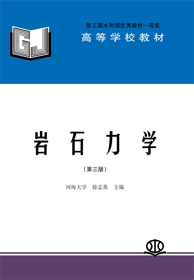 <b>岩石力学（第三版）</b>
