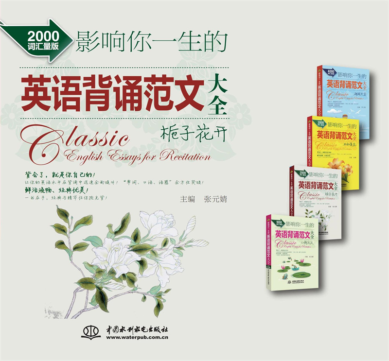 <b>影响你一生的英语背诵范文大全·栀子花</b>