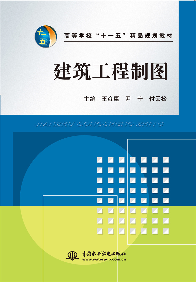 <b>建筑工程制图</b>