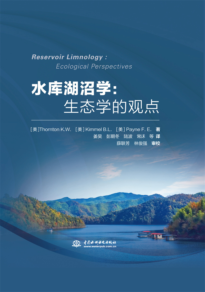 水库湖沼学：生态学的观点