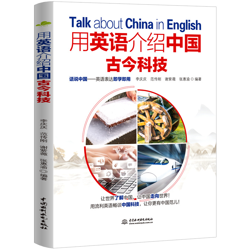<b>用英语介绍中国古今科技</b>