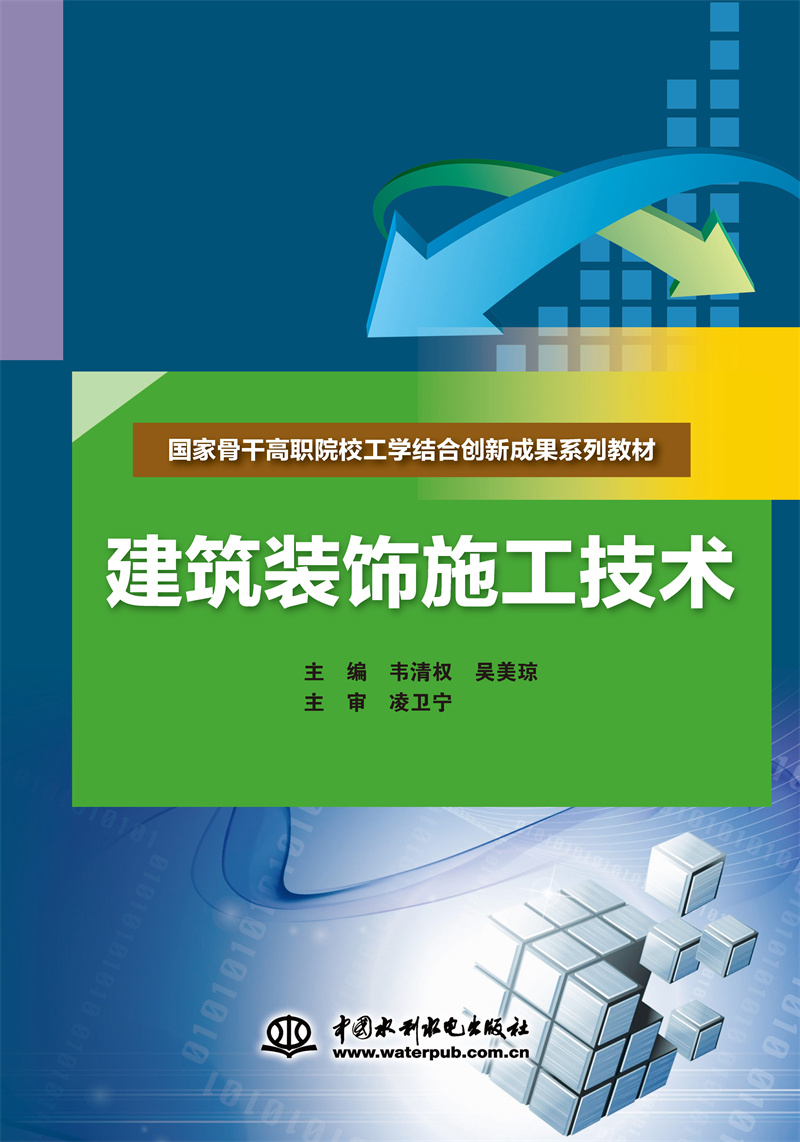<b>建筑装饰施工技术（国家骨干高职院校工</b>