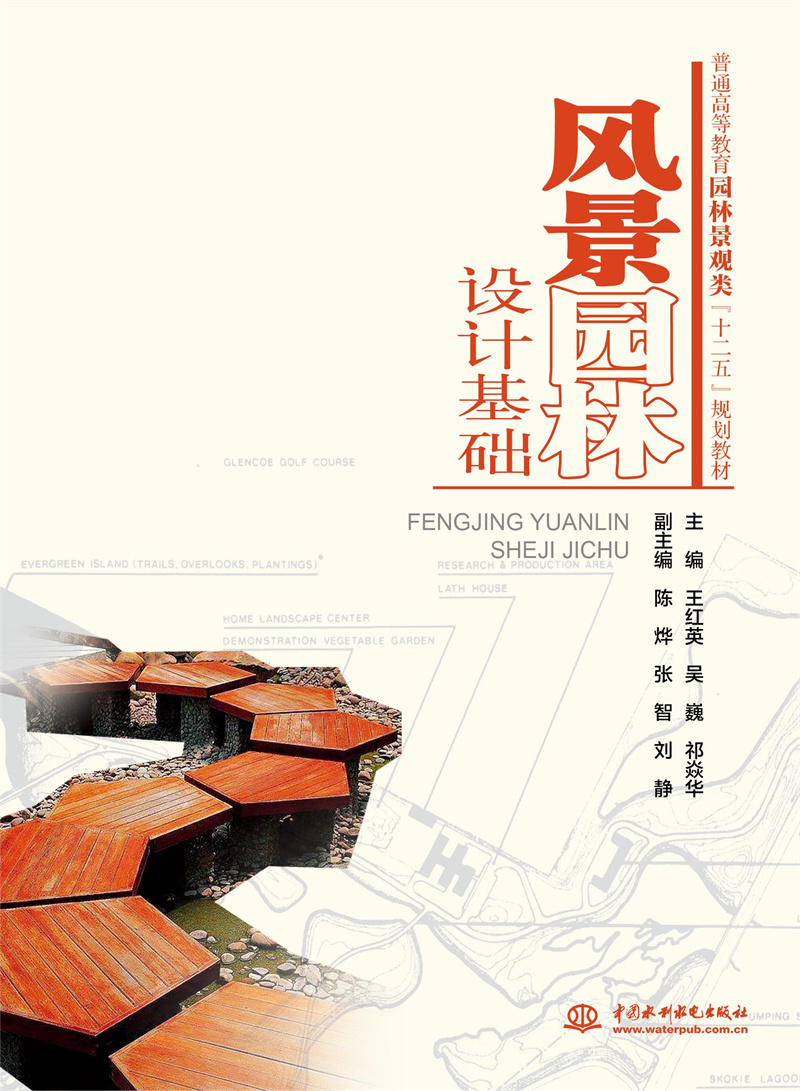 <b>风景园林设计基础（普通高等教育园林景</b>