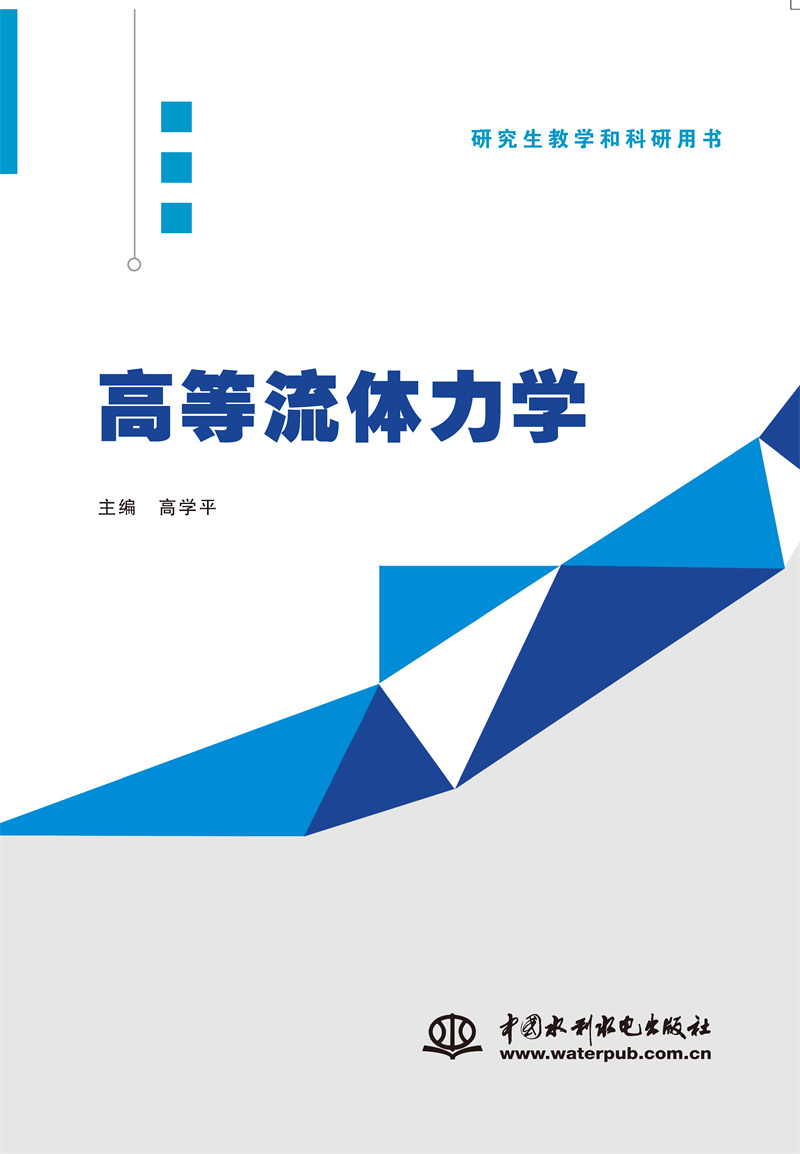 高等流体力学