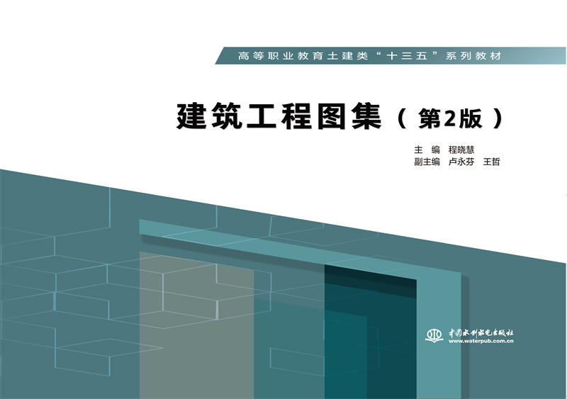 <b>建筑工程图集（第2版）(高等职业教育土</b>