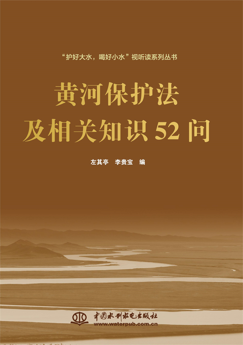 <b>《黄河?；し跋喙刂?2问》</b>