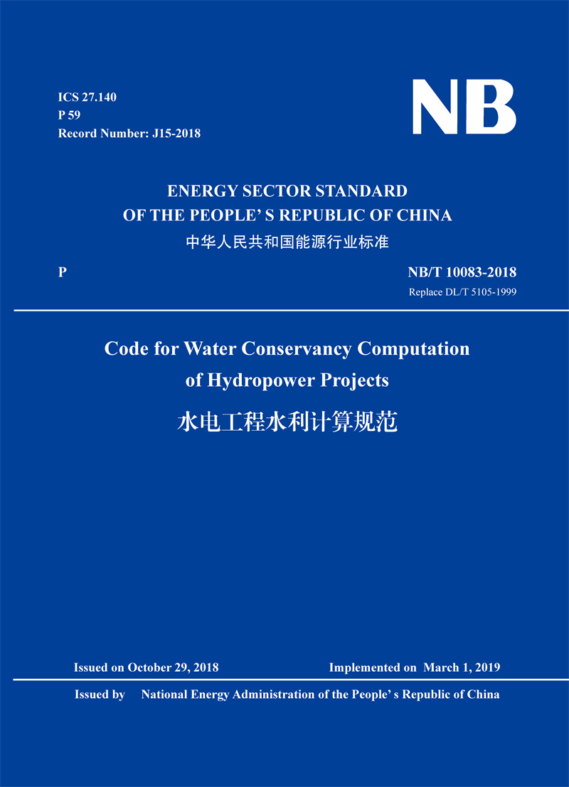 <b>Code for Water Conservancy Computation of Hydropowe</b>