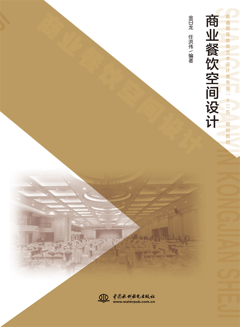 <b>商业餐饮空间设计</b>