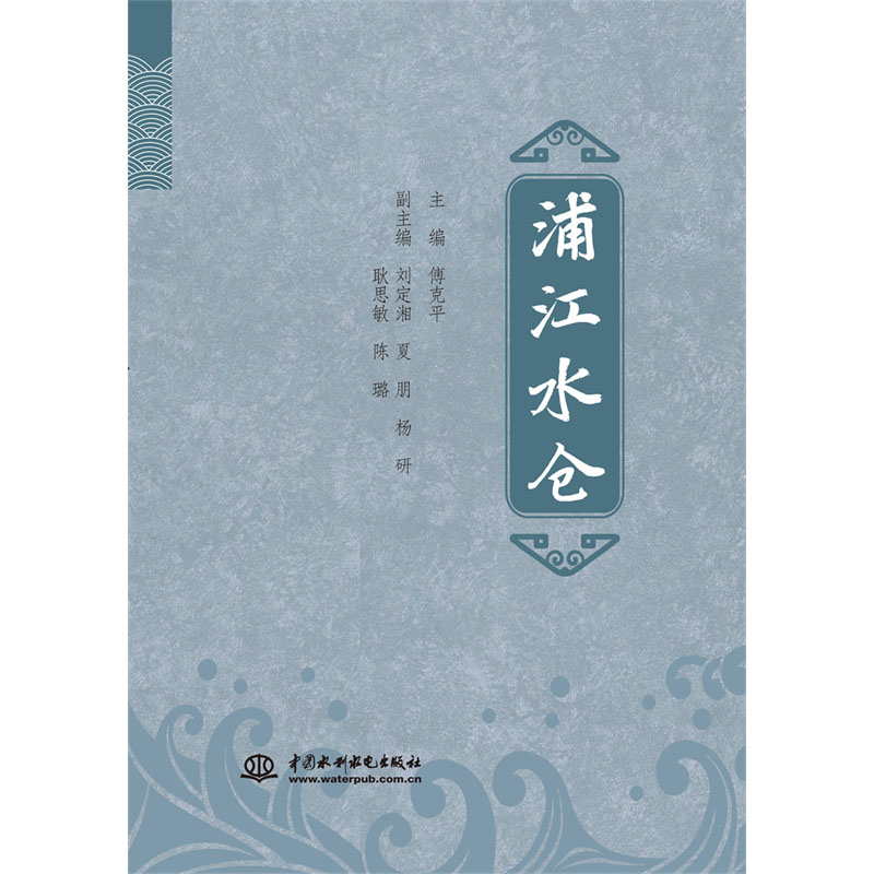 <b>浦江水仓</b>