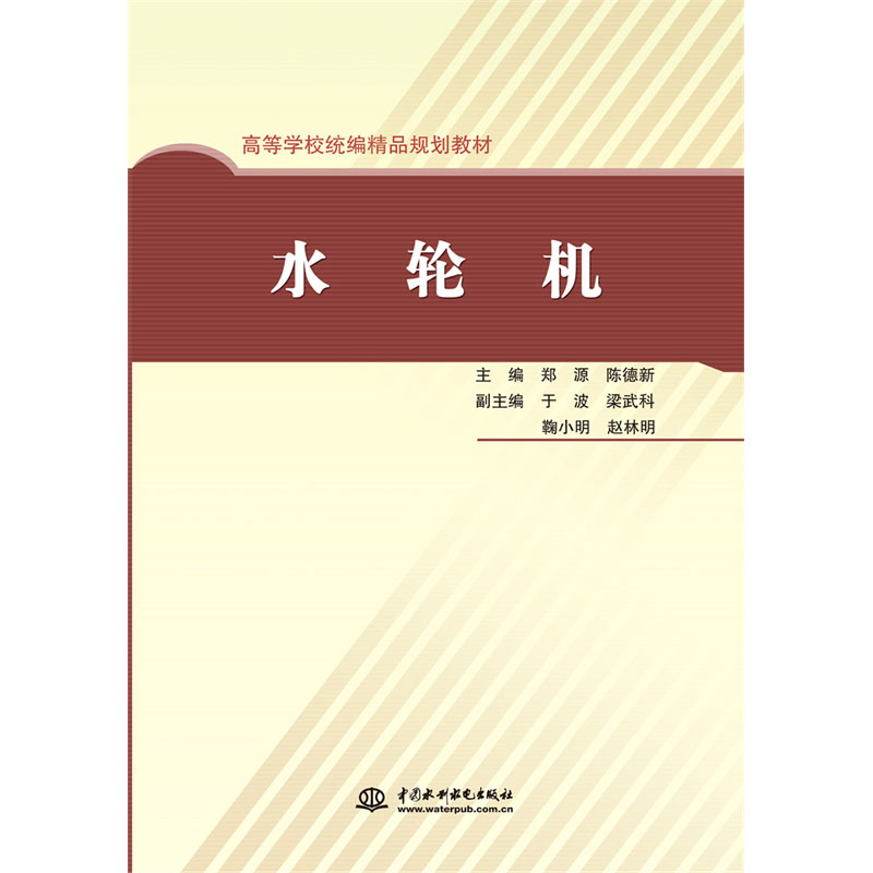 <b>水轮机</b>