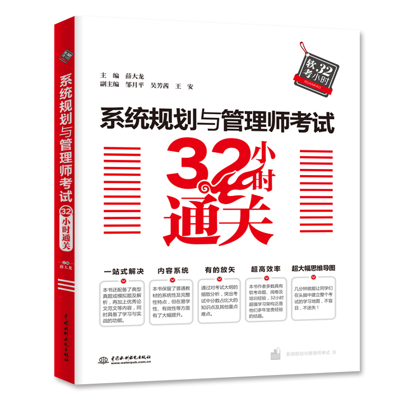 <b>系统规划与管理师考试32小时通关</b>