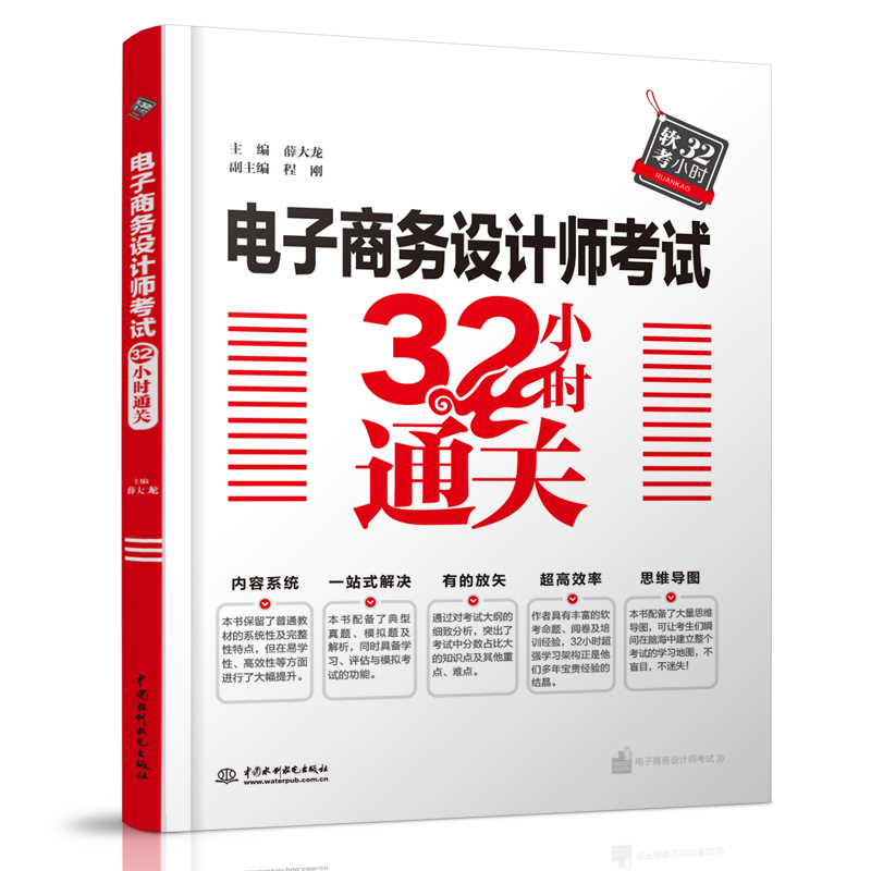 电子商务设计师考试32小时通关