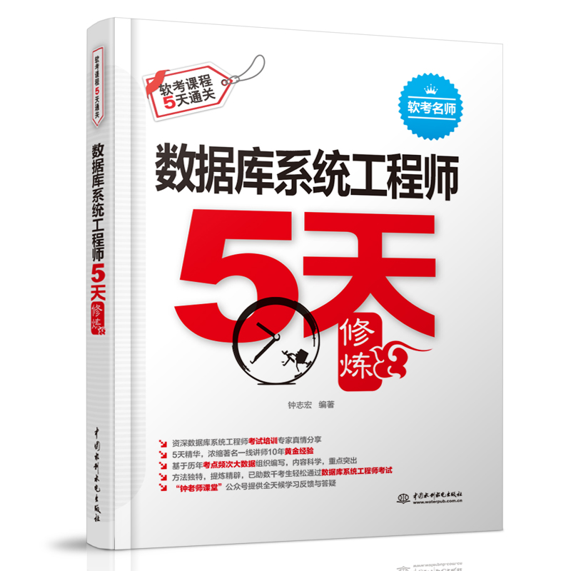 数据库系统工程师5天修炼