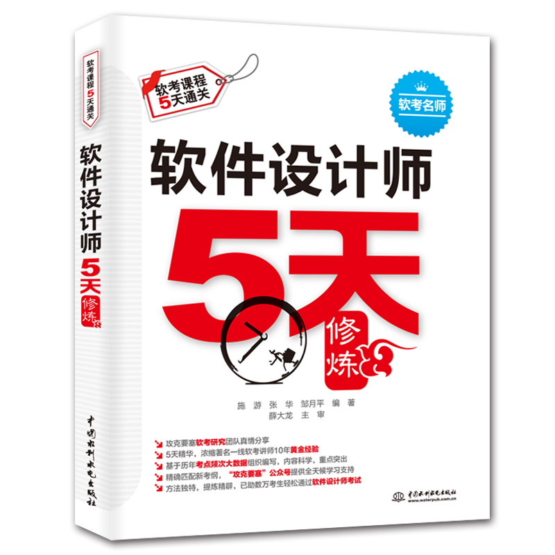 软件设计师5天修炼