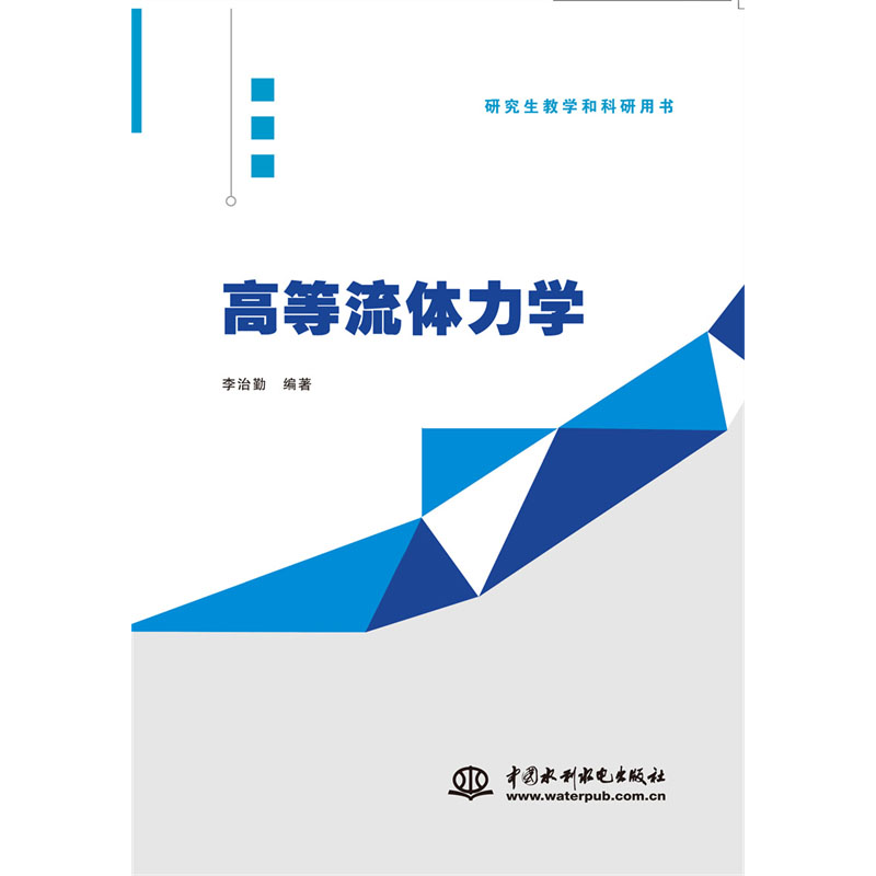 高等流体力学
