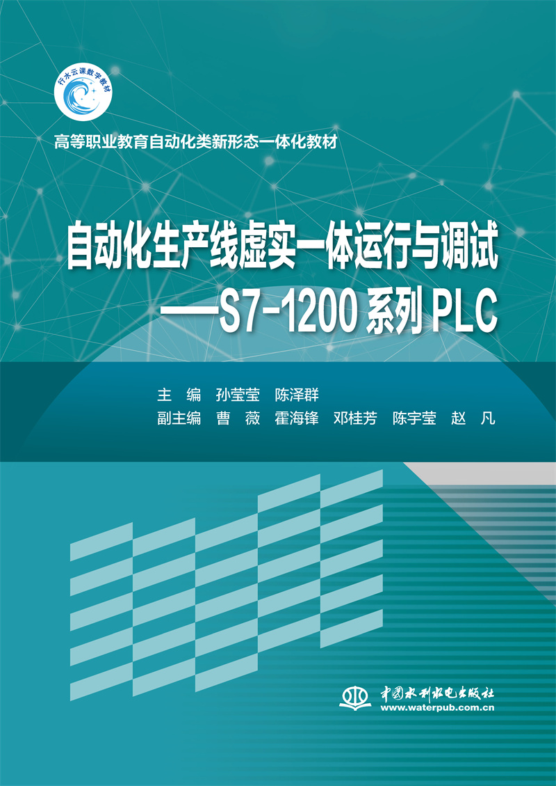 <b>自动化生产线虚实一体运行与调试--西门</b>