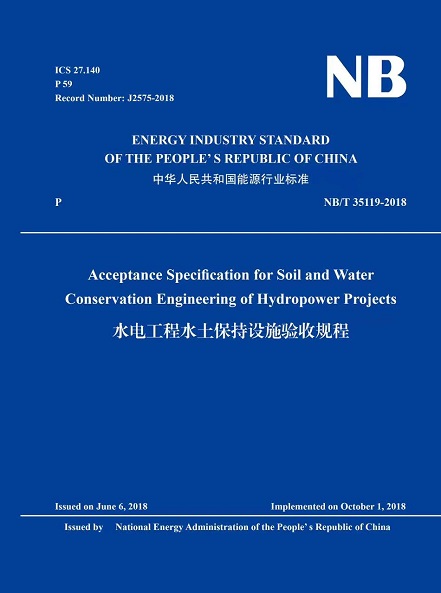 Acceptance Specification for Soil and Water Conservation Engineering of Hydropower Projects（NB/T 35119-2018）水电工程水土保持设施验收规程
