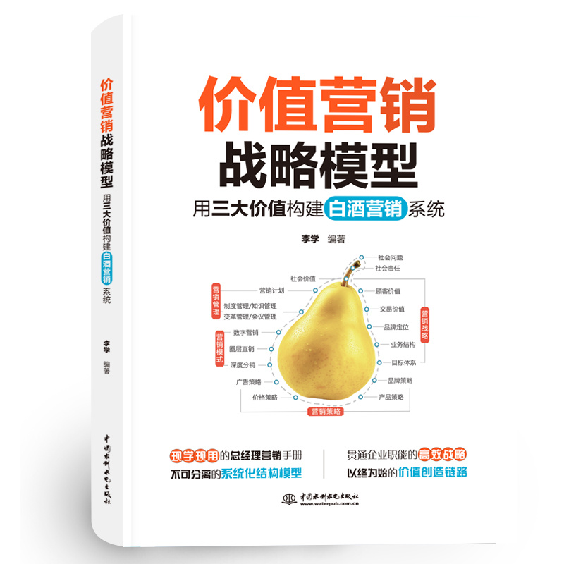 <b>价值营销战略模型——用三大价值构建白</b>