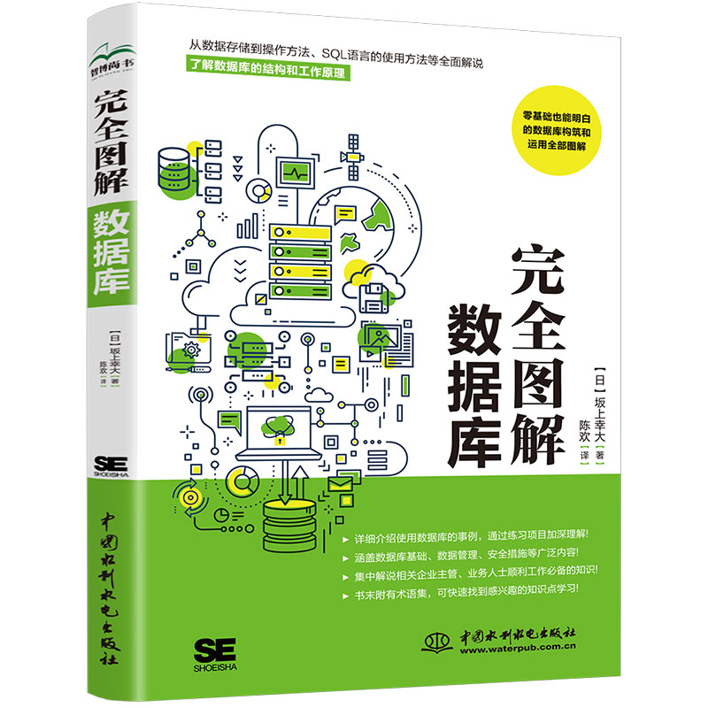 <b>完全图解数据库</b>