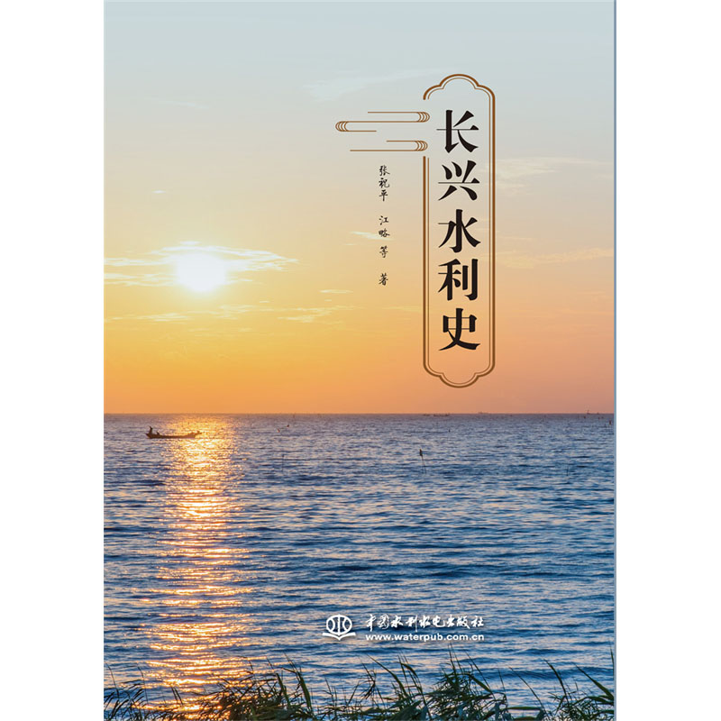 长兴水利史