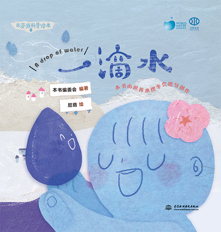 <b>一滴水</b>